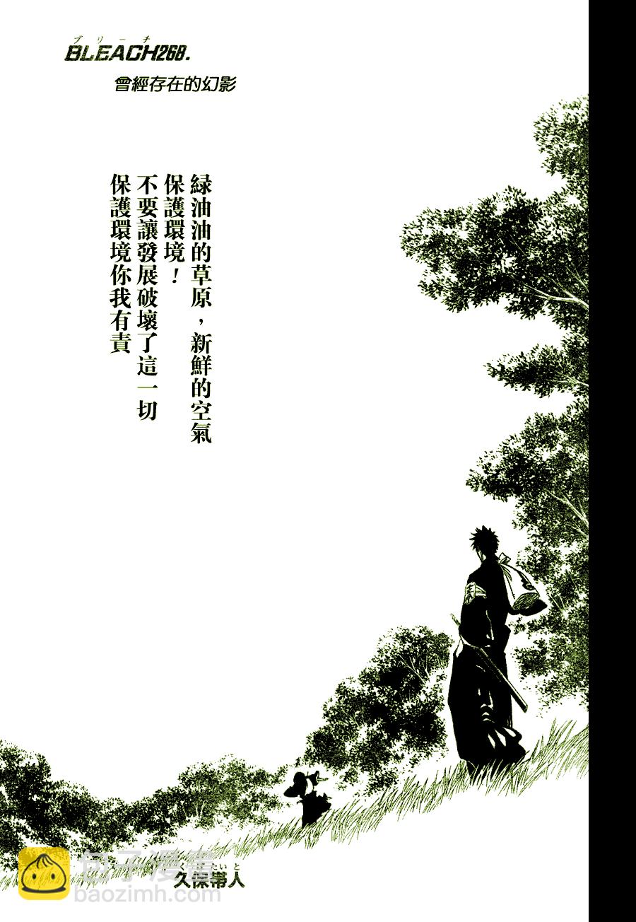 🍱死神 第268话 第28页