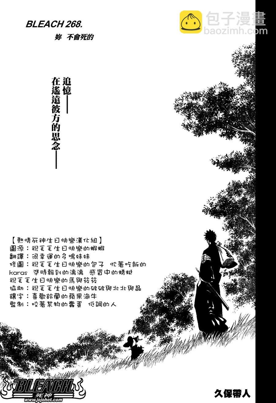🍱死神 第268话 第5页