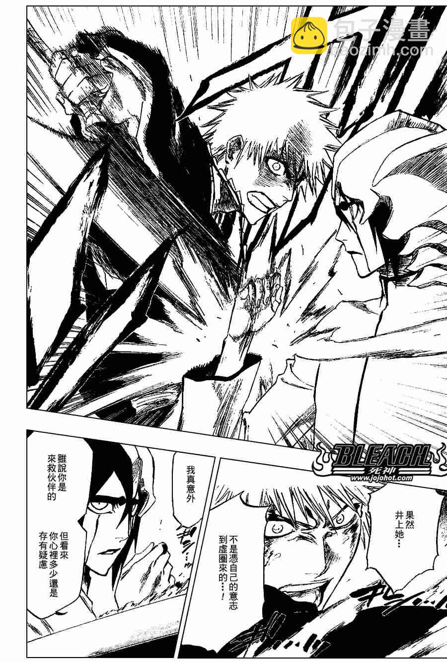 🍱死神 第270话 第12页