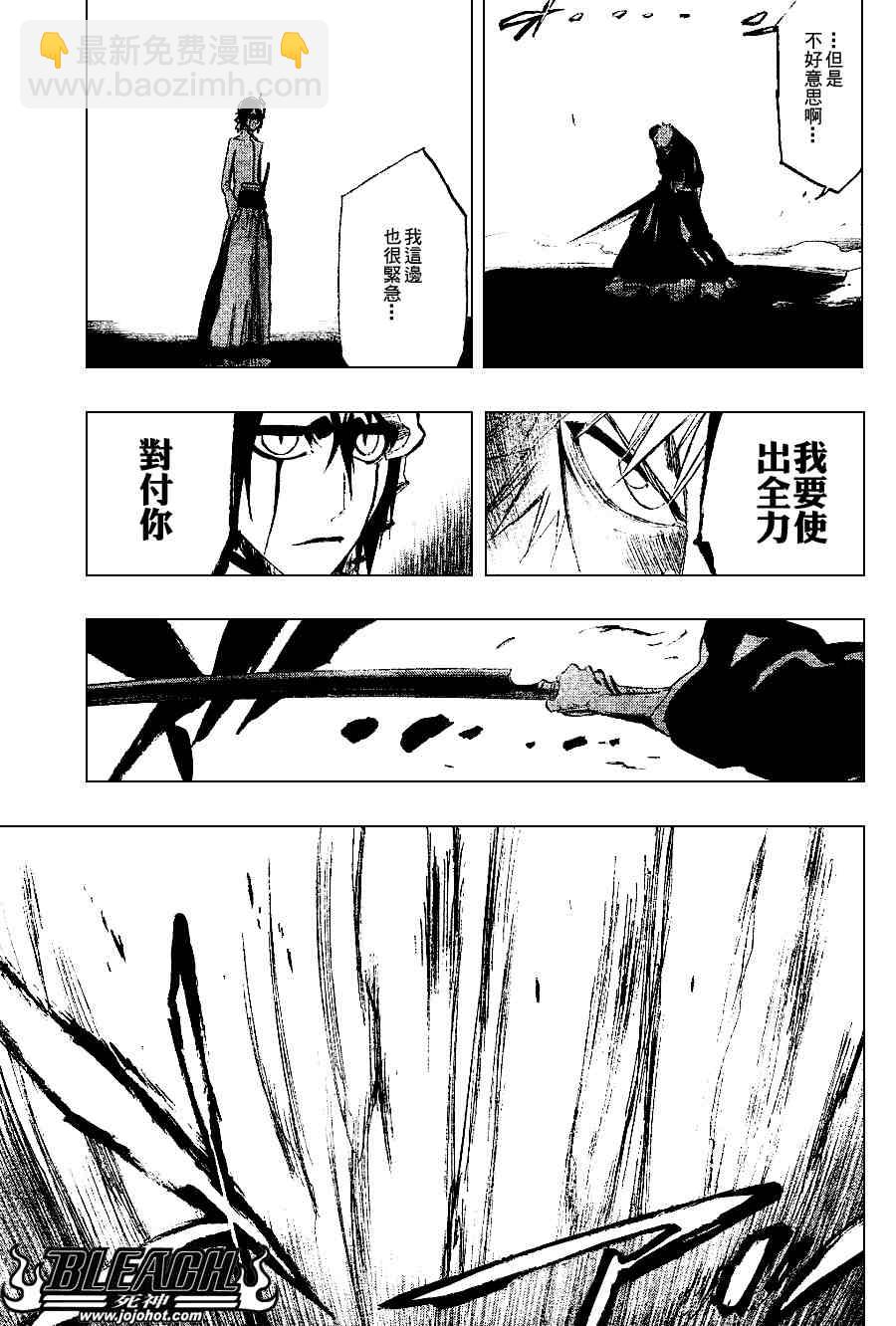 🍱死神 第270话 第15页