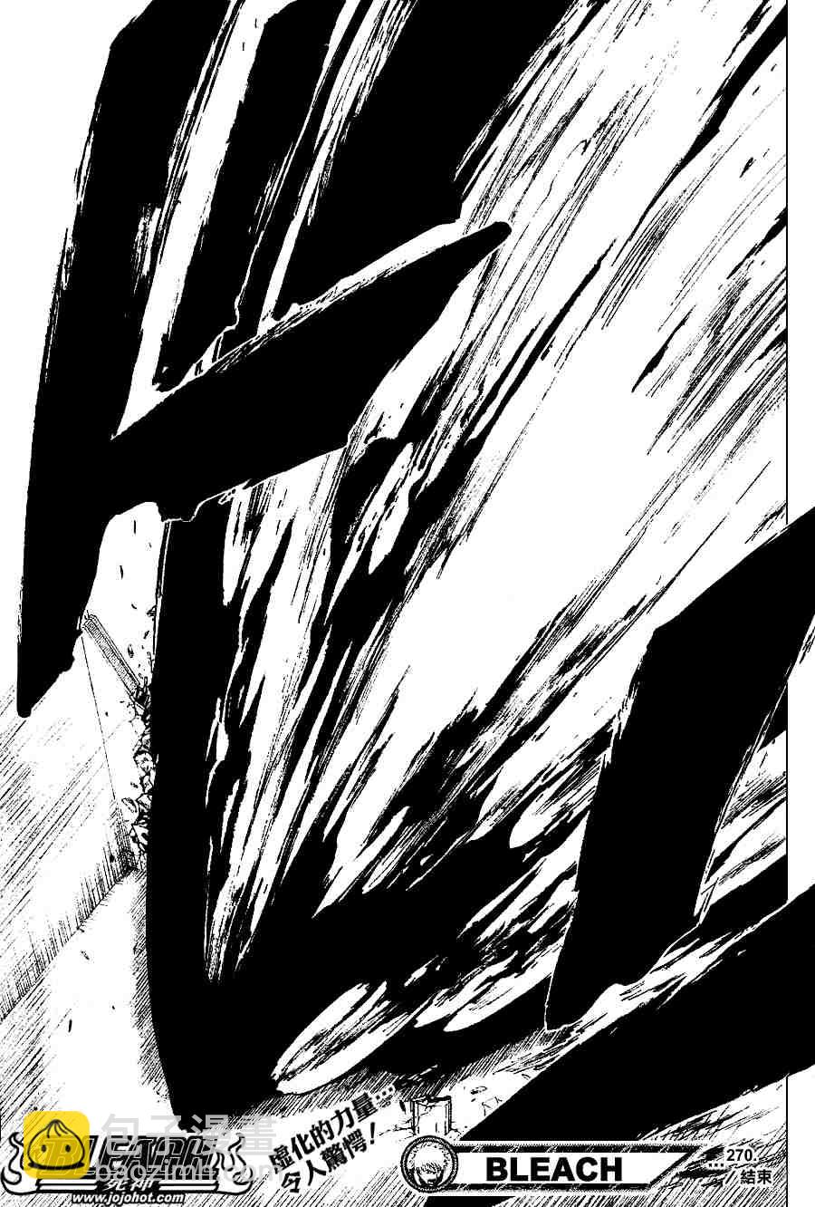 🍱死神 第270话 第23页