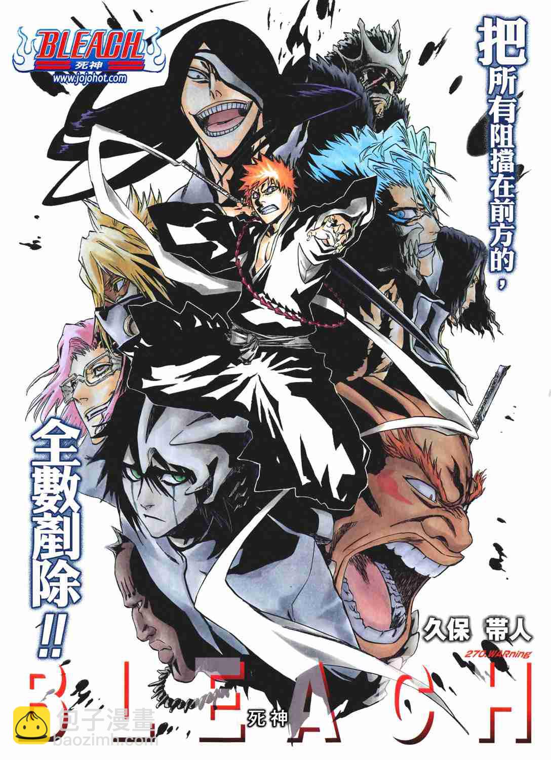 🍱死神 第270话 第3页
