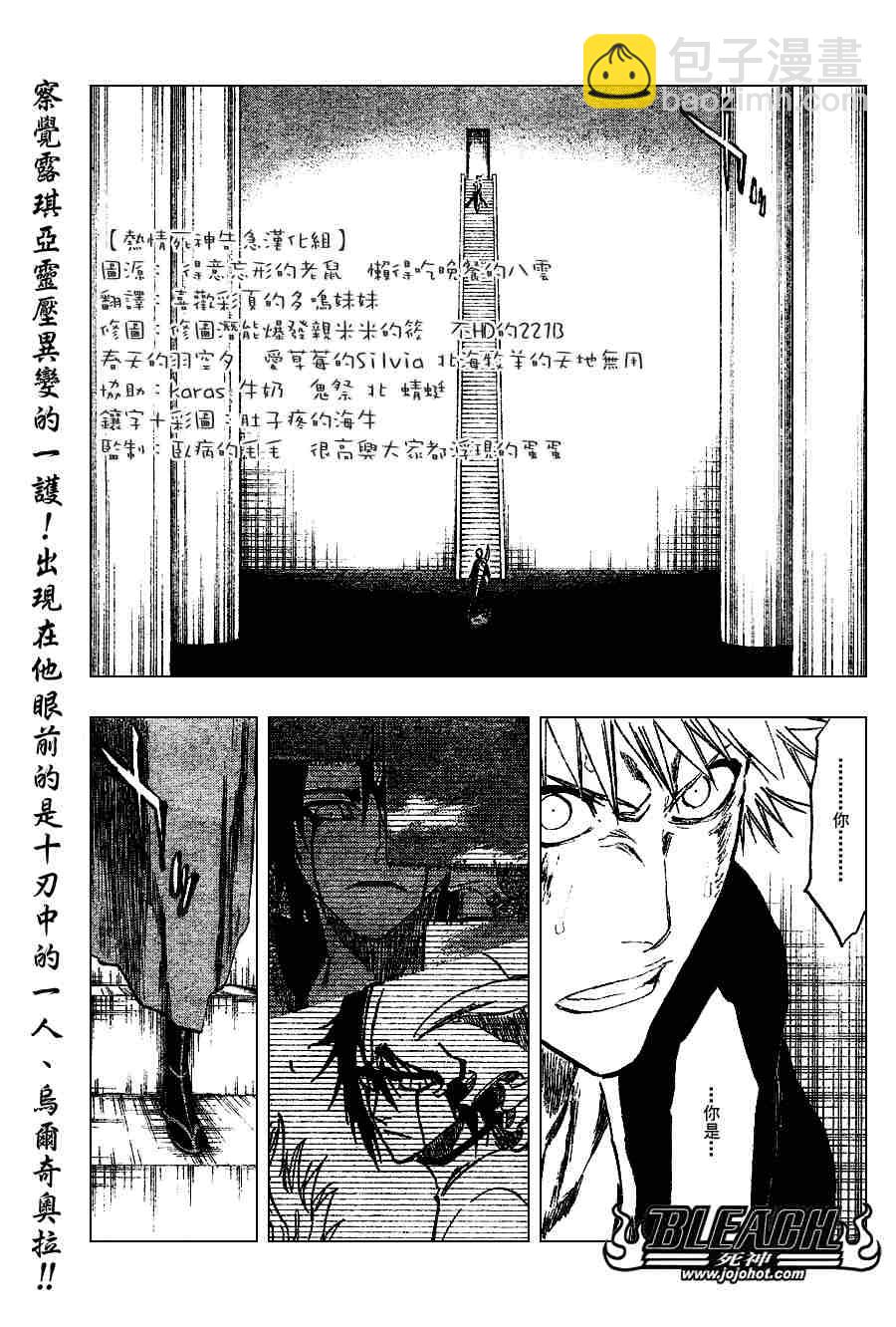 🍱死神 第270话 第5页
