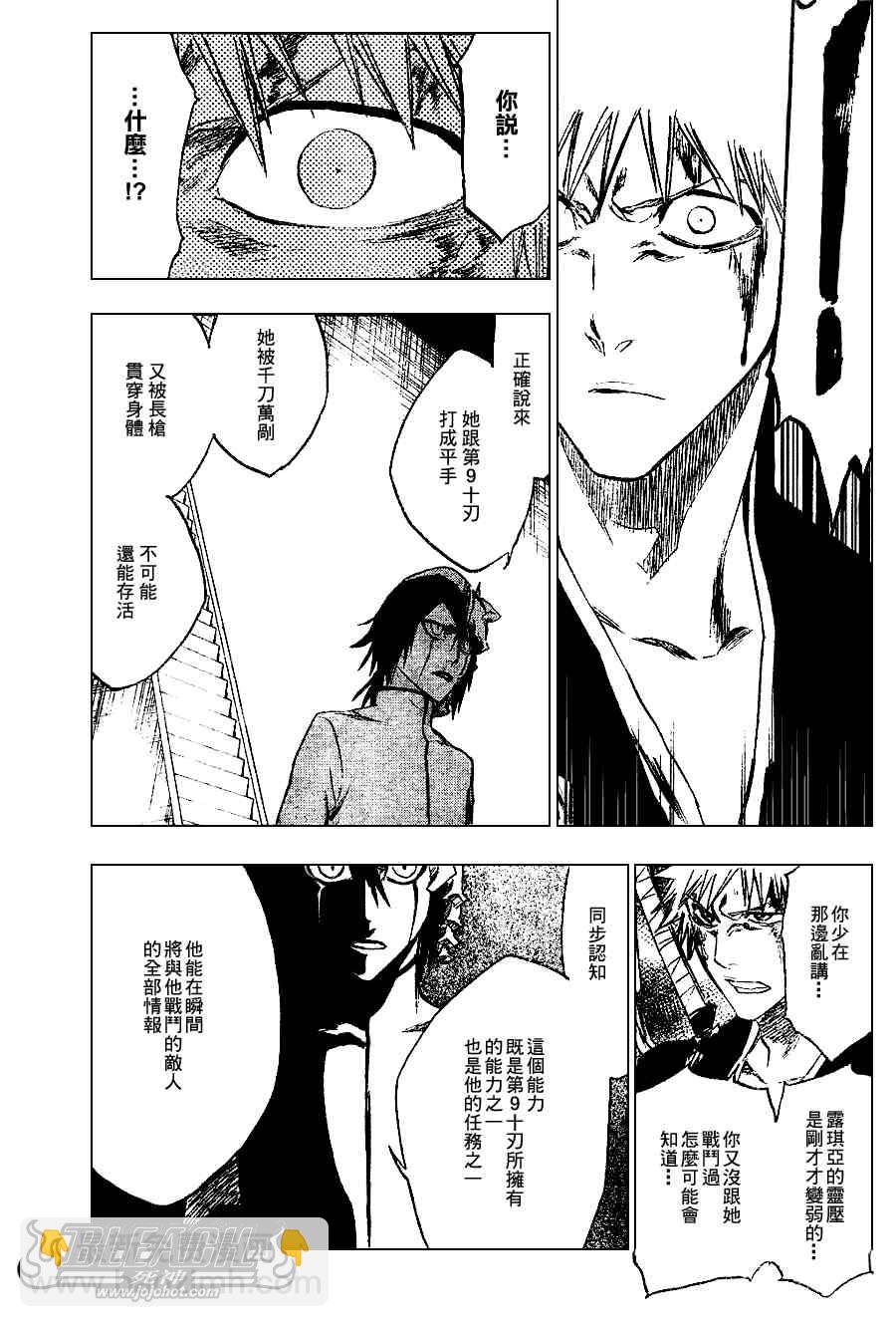 🍱死神 第270话 第7页