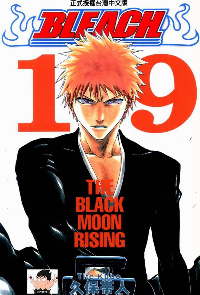 🍱死神 第19卷 第1页