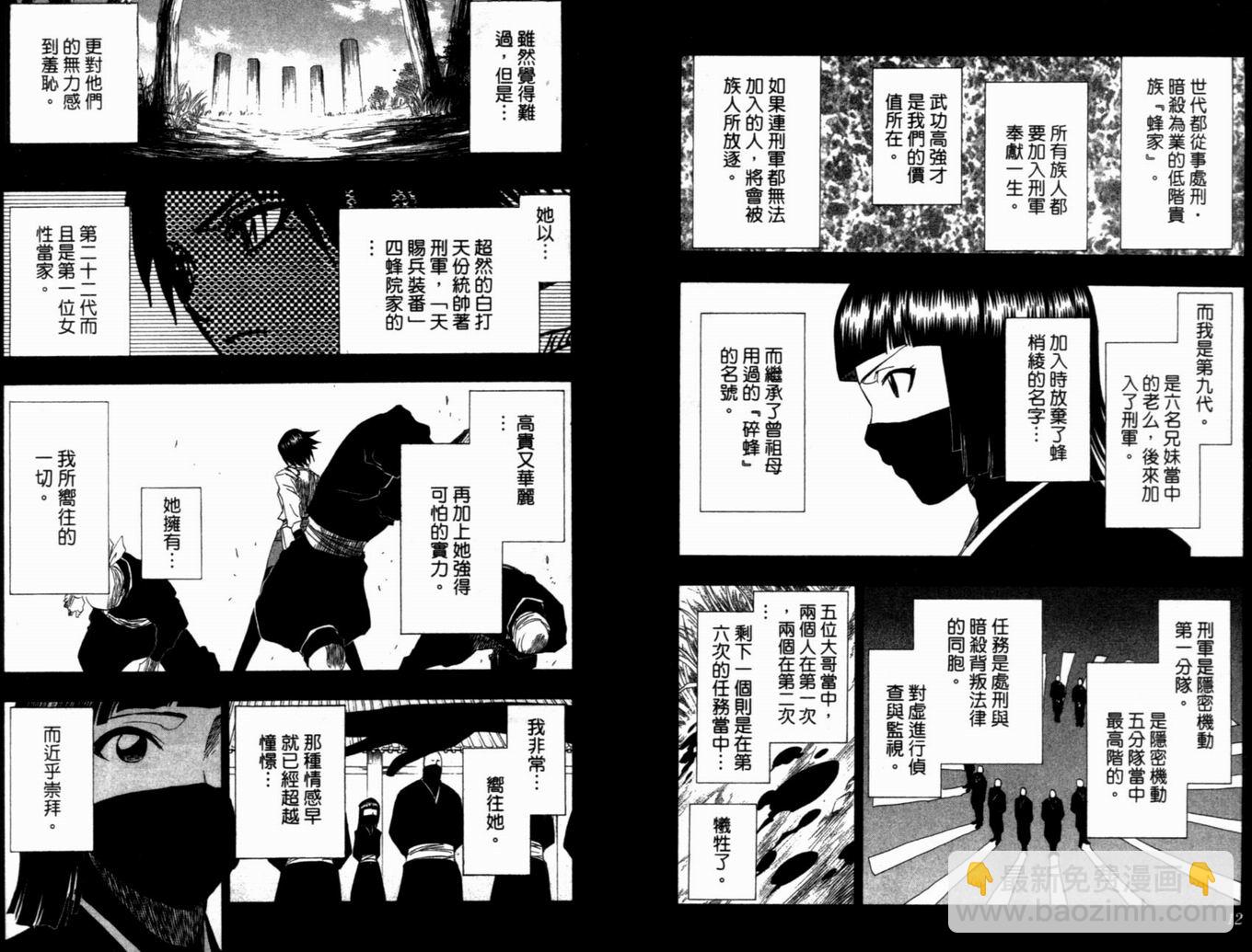 🍱死神 第19卷 第10页
