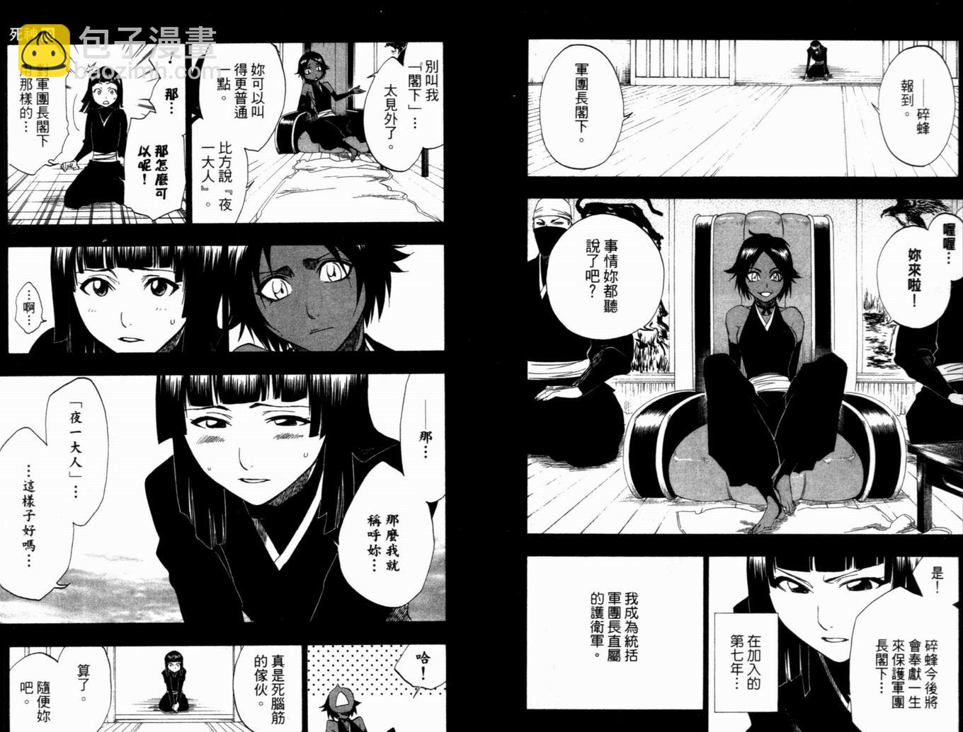 🍱死神 第19卷 第11页