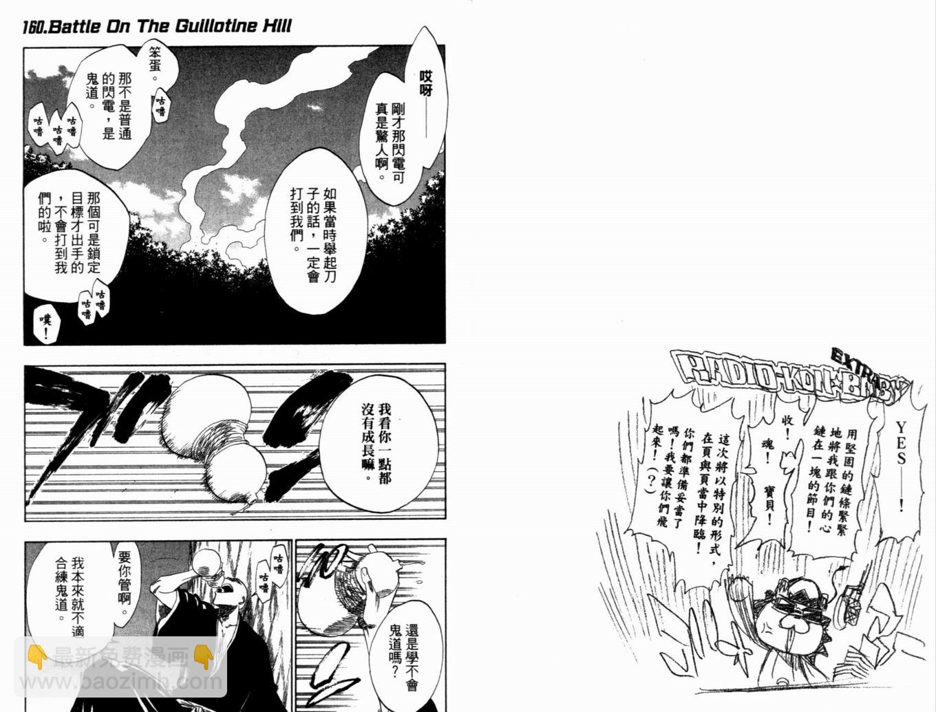 🍱死神 第19卷 第16页