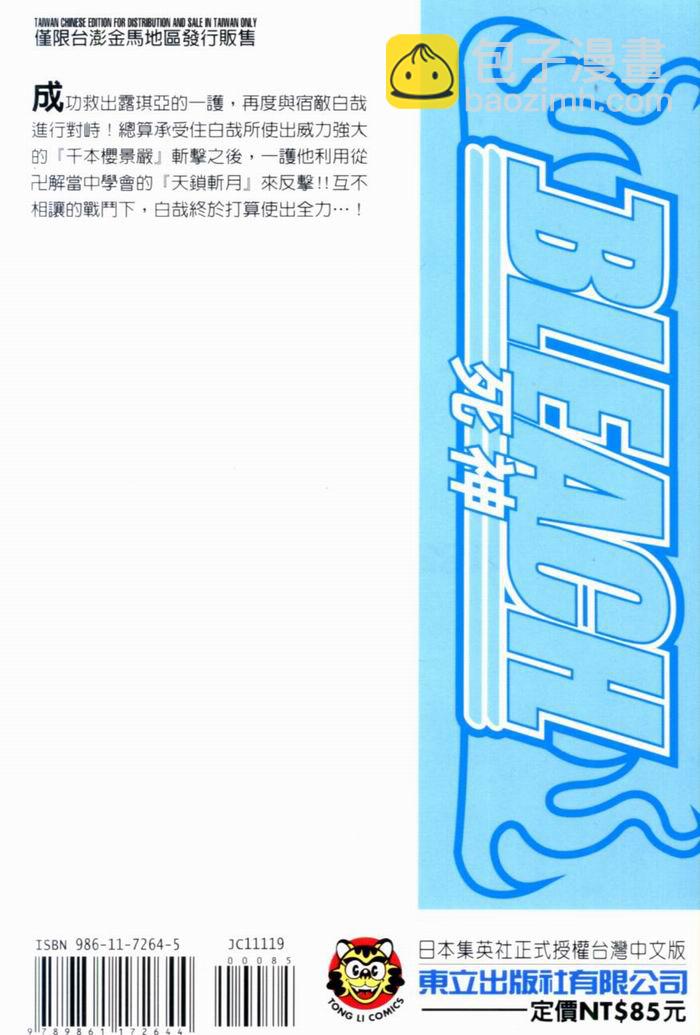 🍱死神 第19卷 第2页