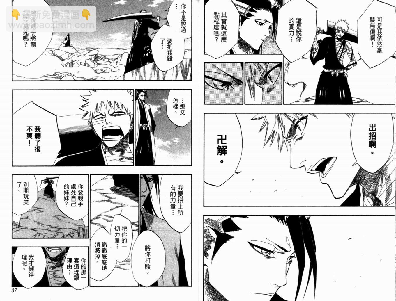🍱死神 第19卷 第22页