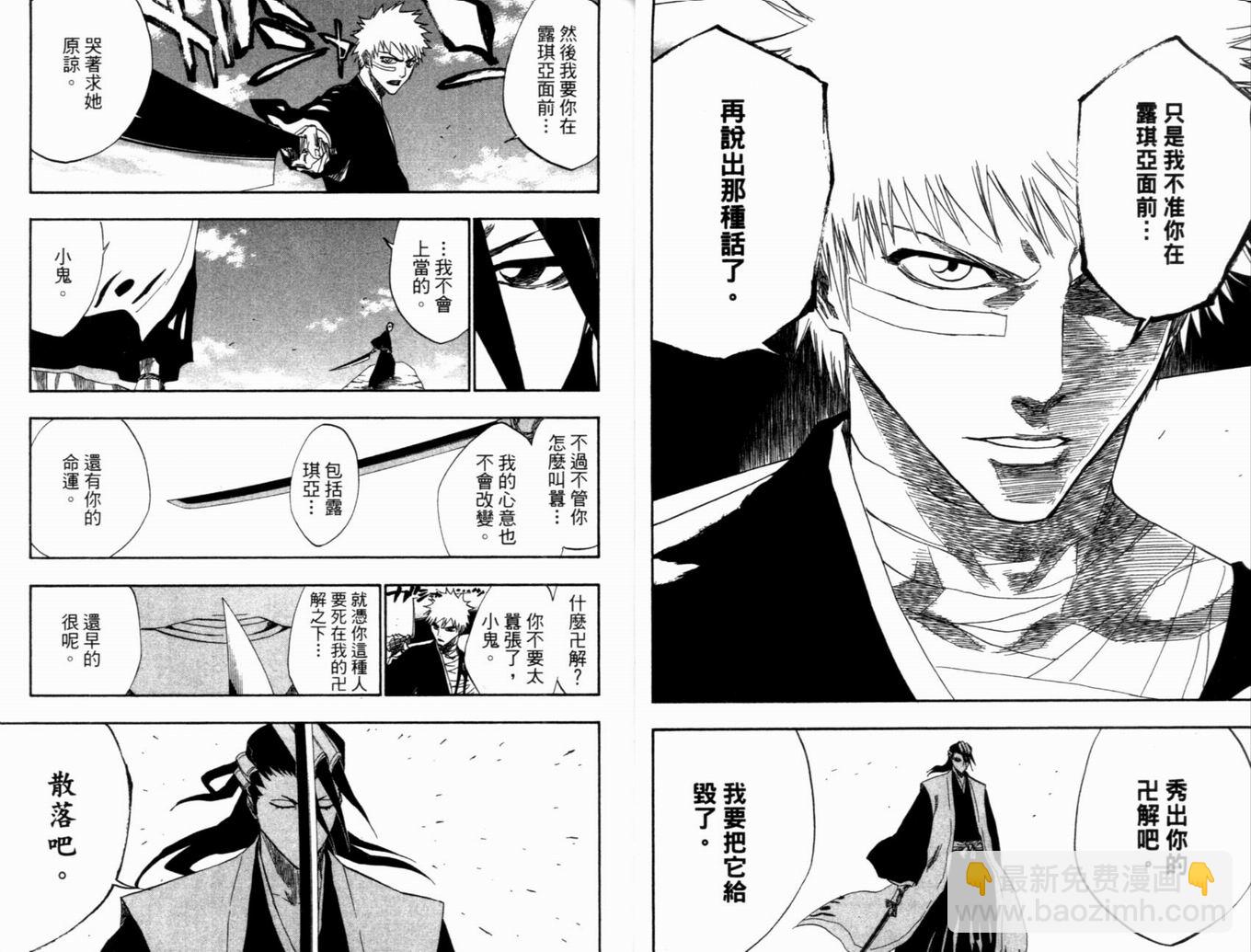 🍱死神 第19卷 第23页