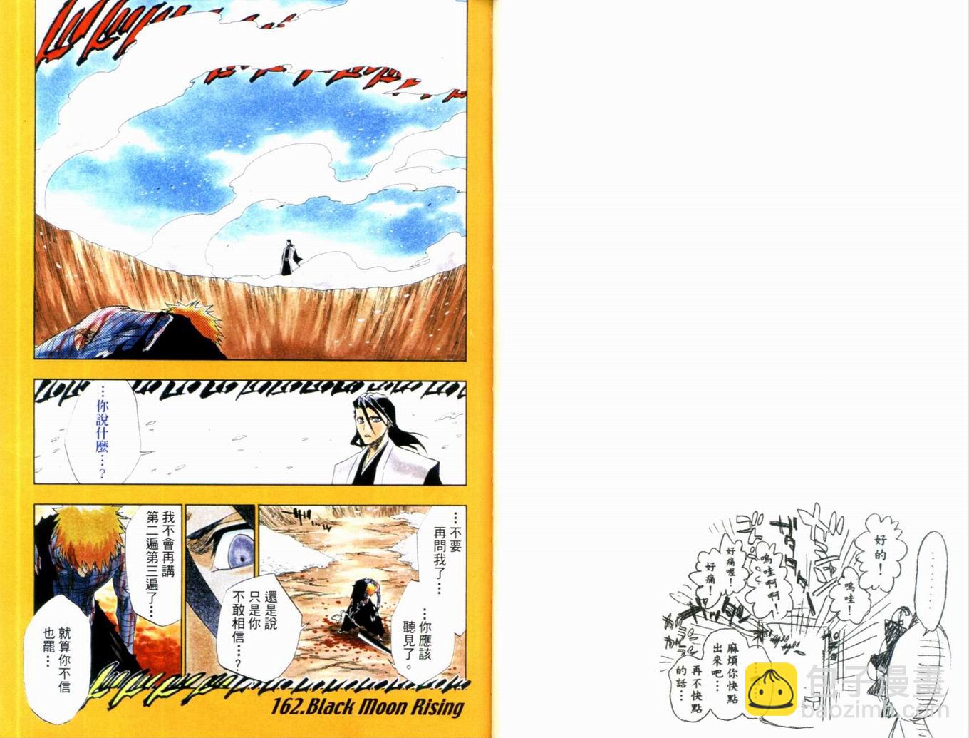 🍱死神 第19卷 第36页