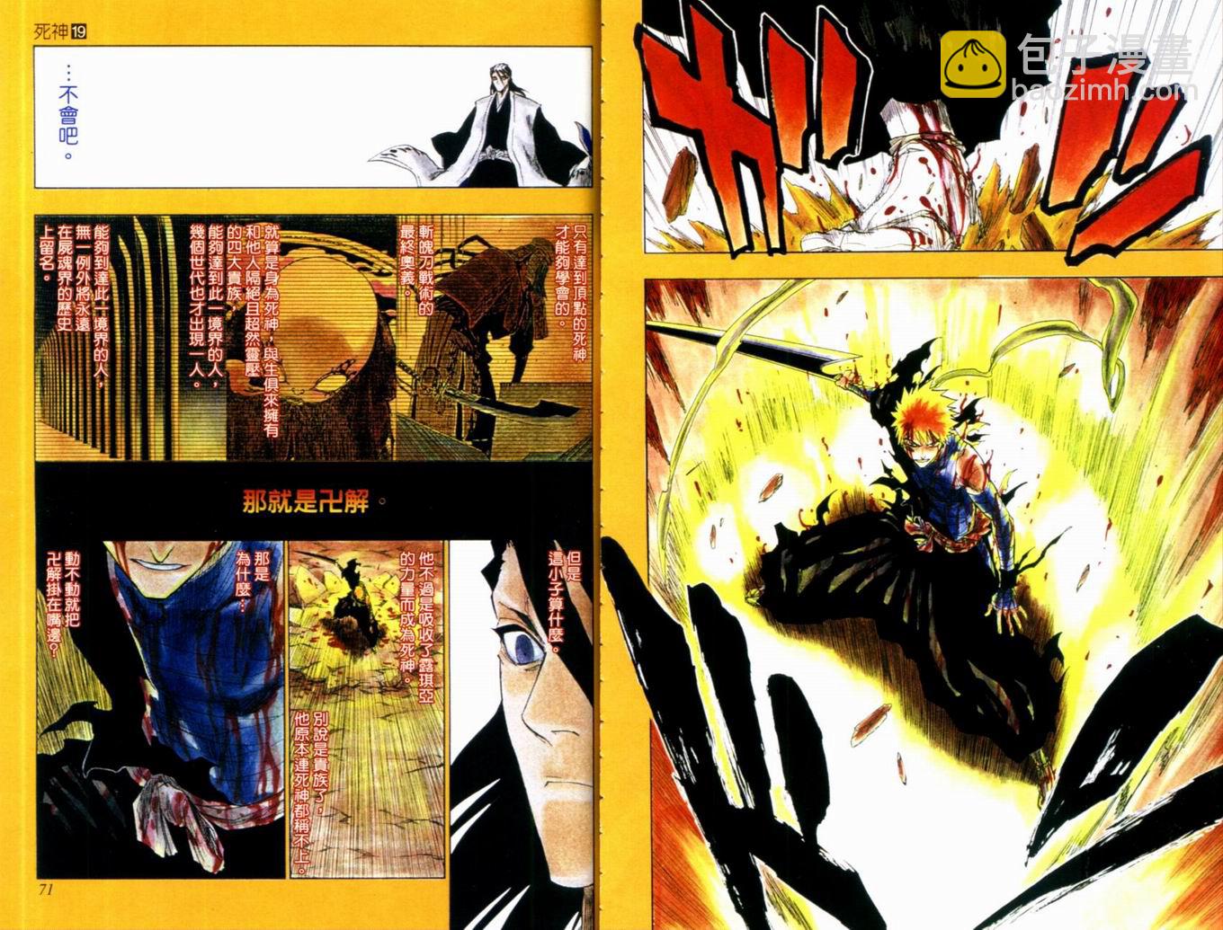 🍱死神 第19卷 第39页