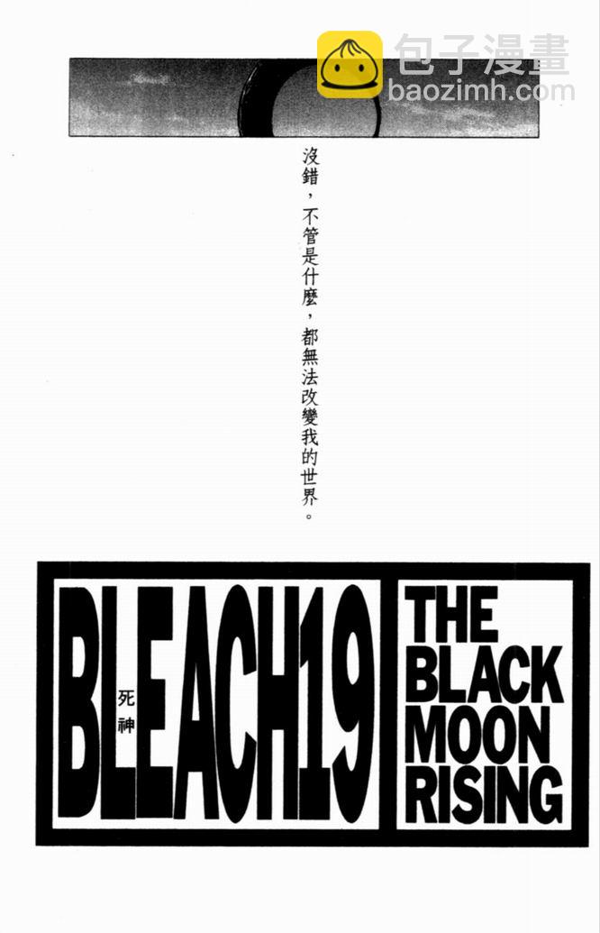 🍱死神 第19卷 第4页