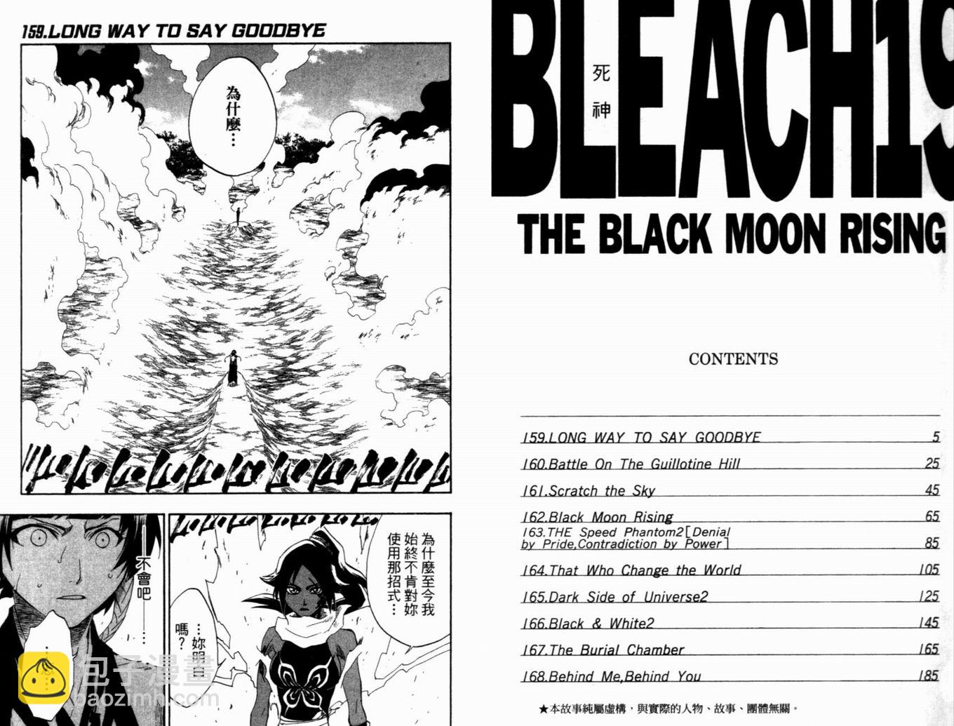 🍱死神 第19卷 第6页
