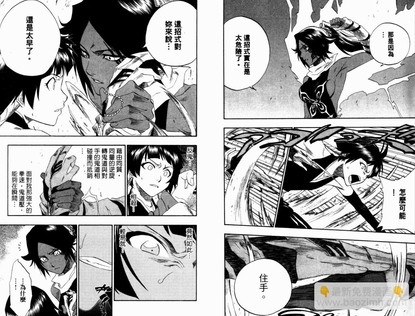 🍱死神 第19卷 第7页