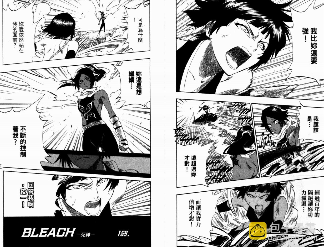 🍱死神 第19卷 第8页