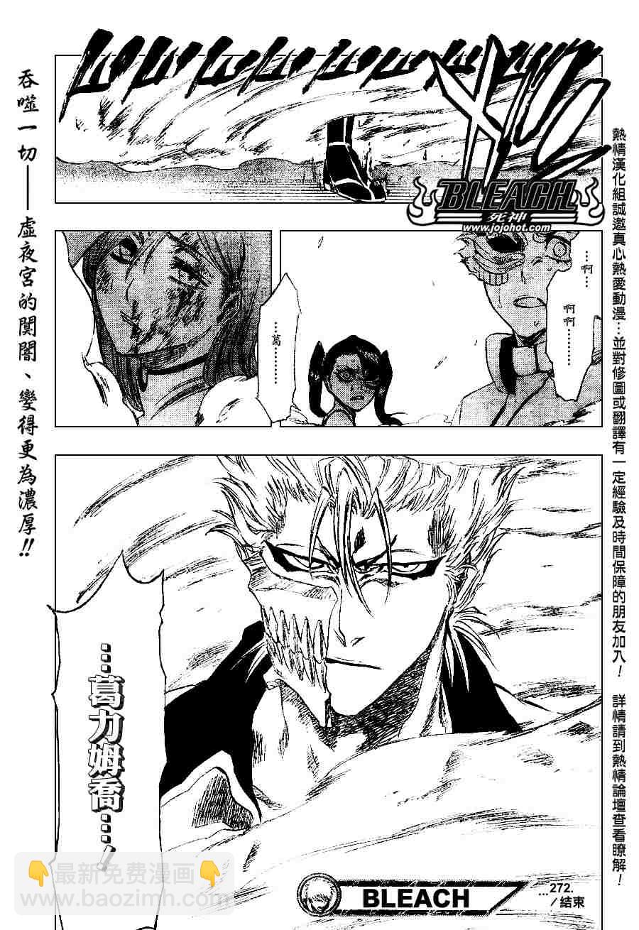 🍱死神 第272话 第19页
