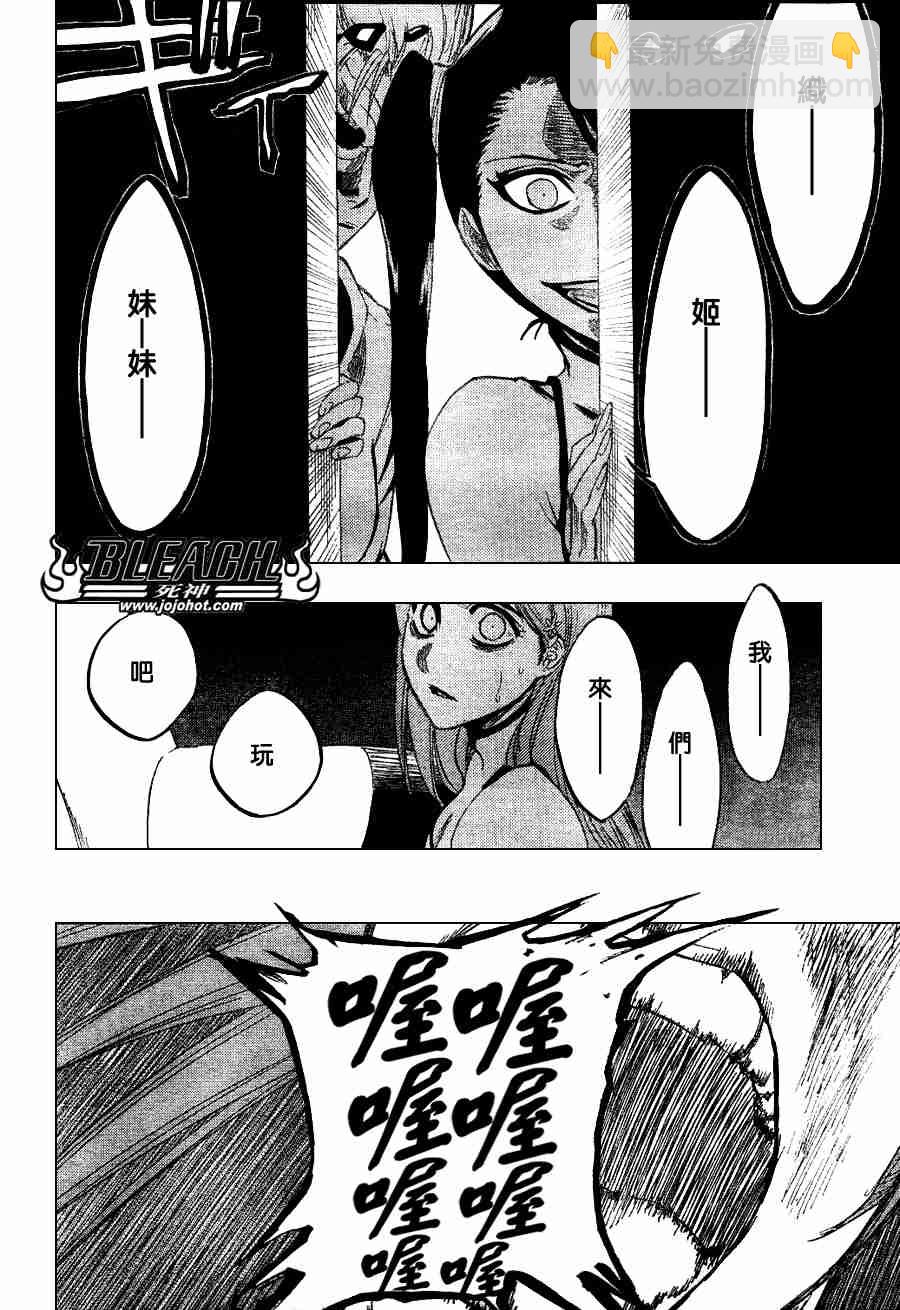 🍱死神 第272话 第8页