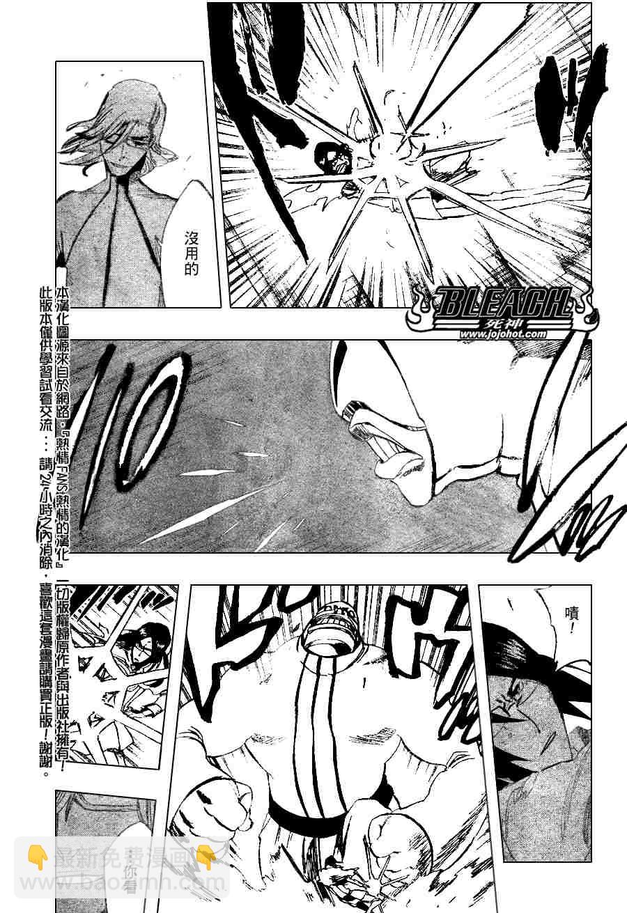 🍱死神 第274话 第15页