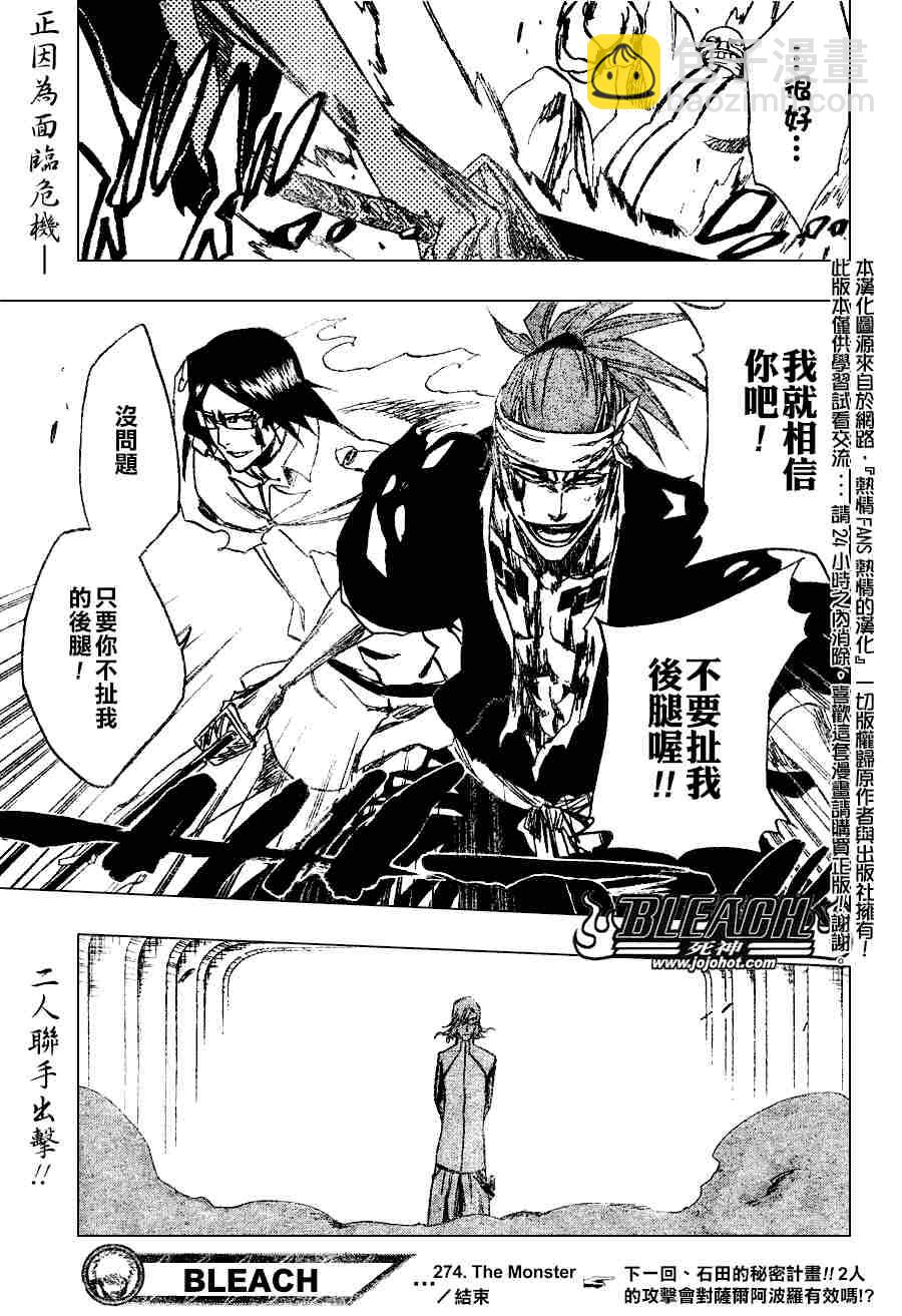 🍱死神 第274话 第19页