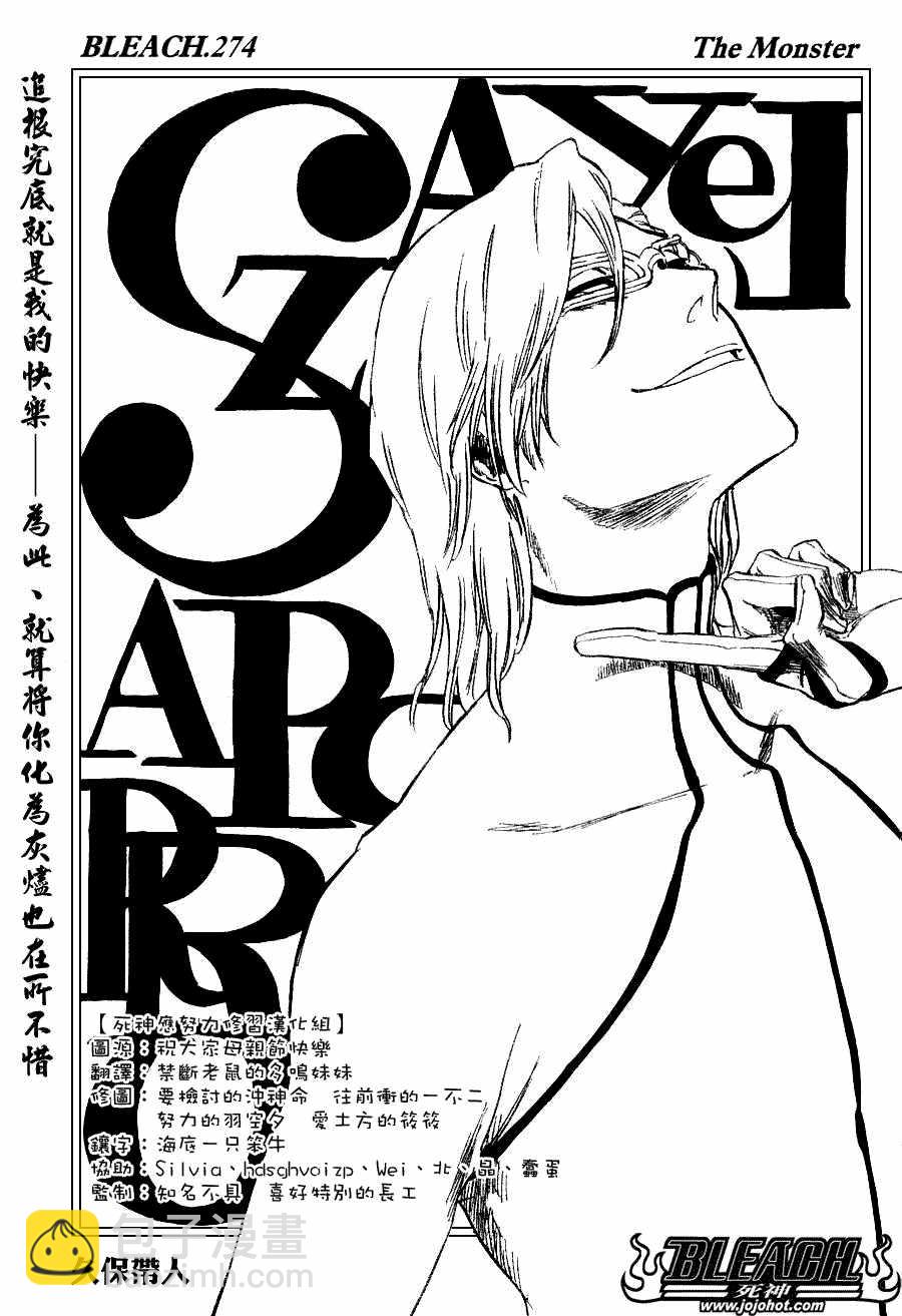 🍱死神 第274话 第7页