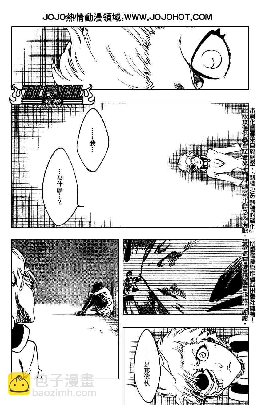 🍱死神 第274话 第8页
