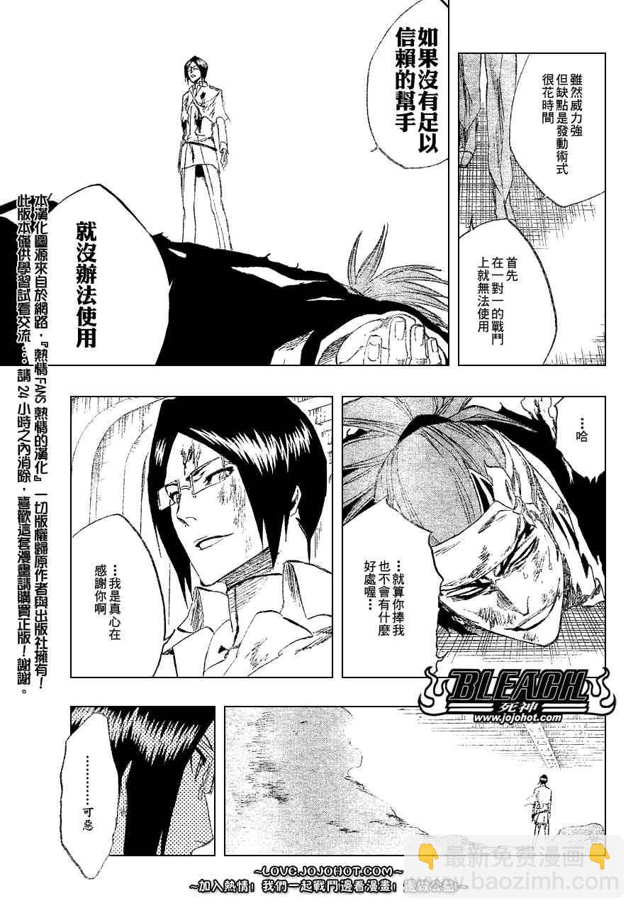 🍱死神 第276话 第5页