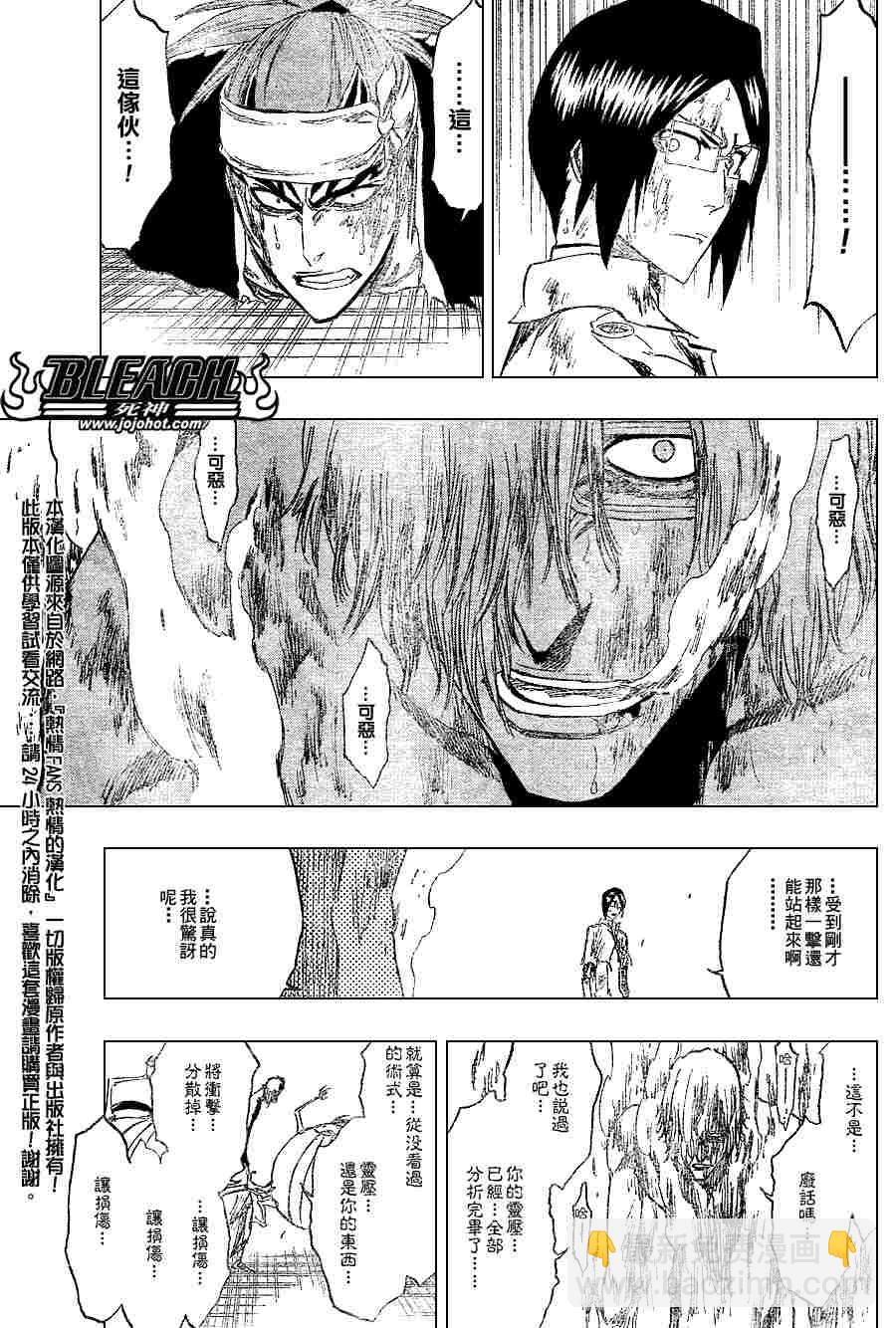 🍱死神 第276话 第7页
