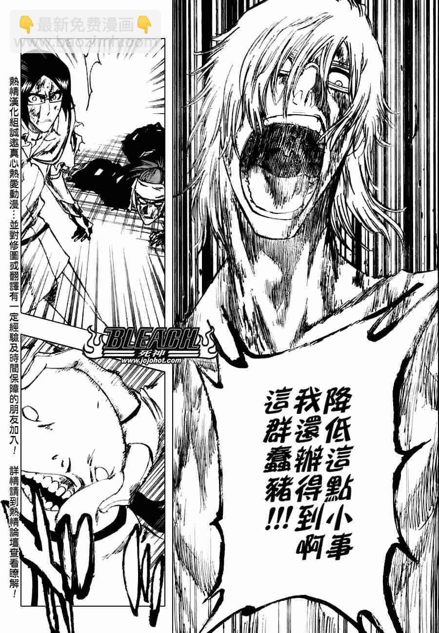 🍱死神 第276话 第8页