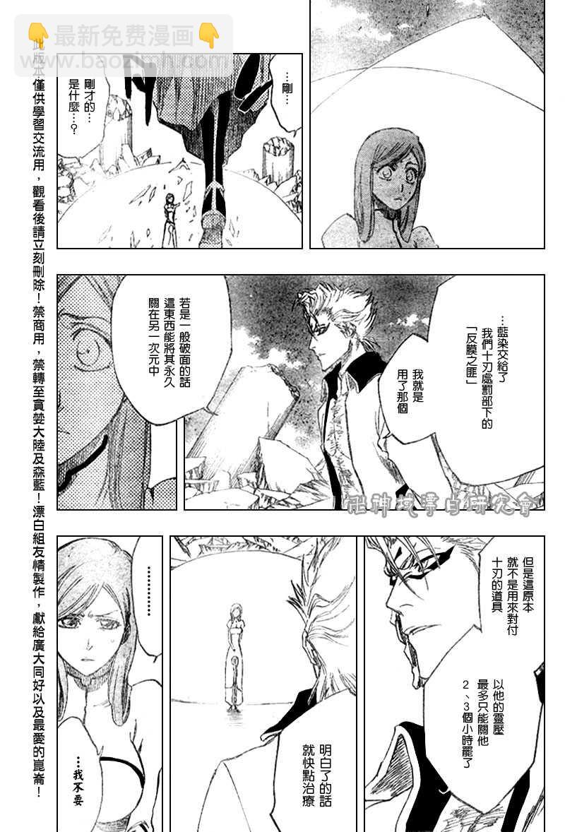 🍱死神 第278话 第15页