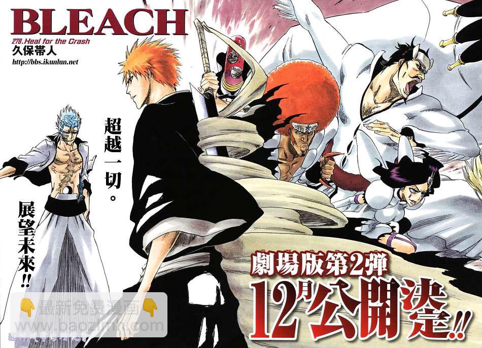 🍱死神 第278话 第2页