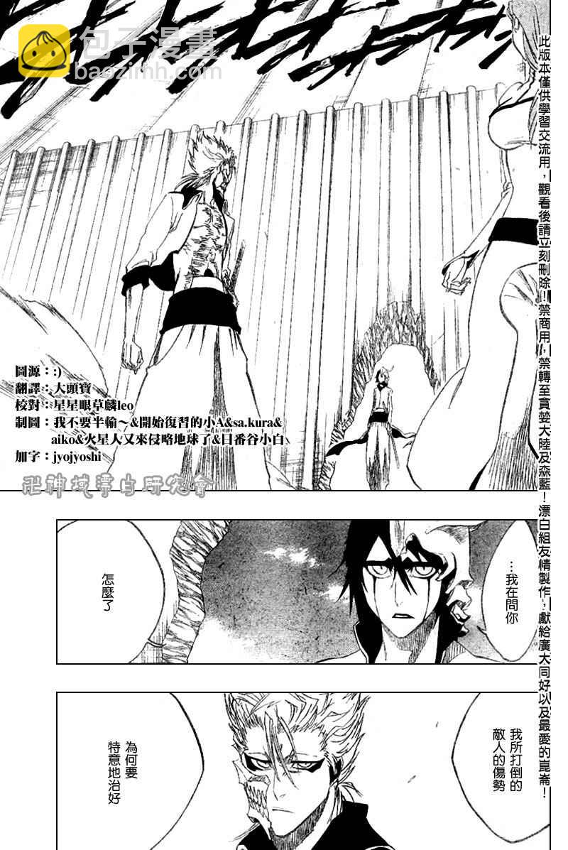 🍱死神 第278话 第3页