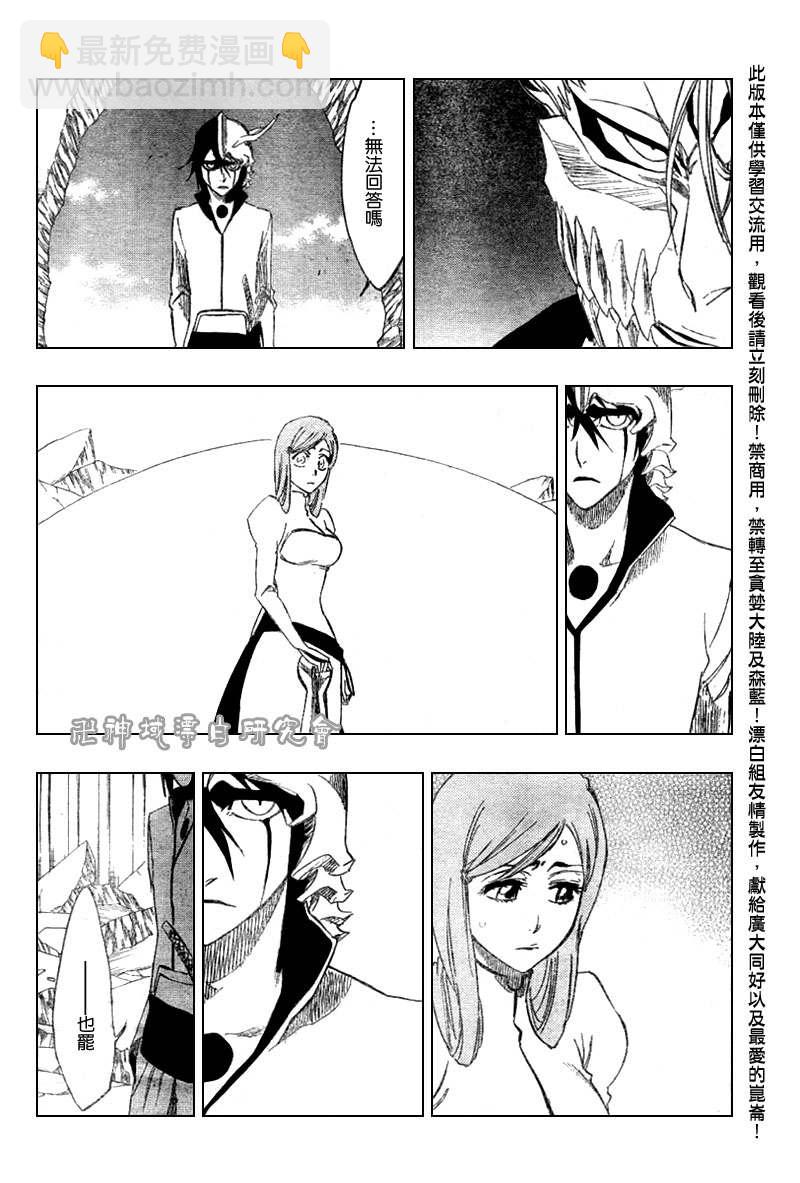 🍱死神 第278话 第4页