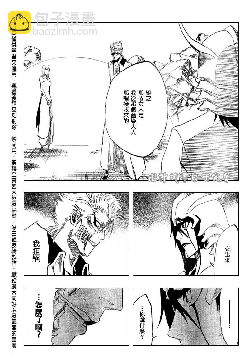 🍱死神 第278话 第5页