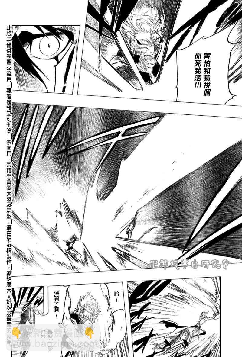 🍱死神 第278话 第8页