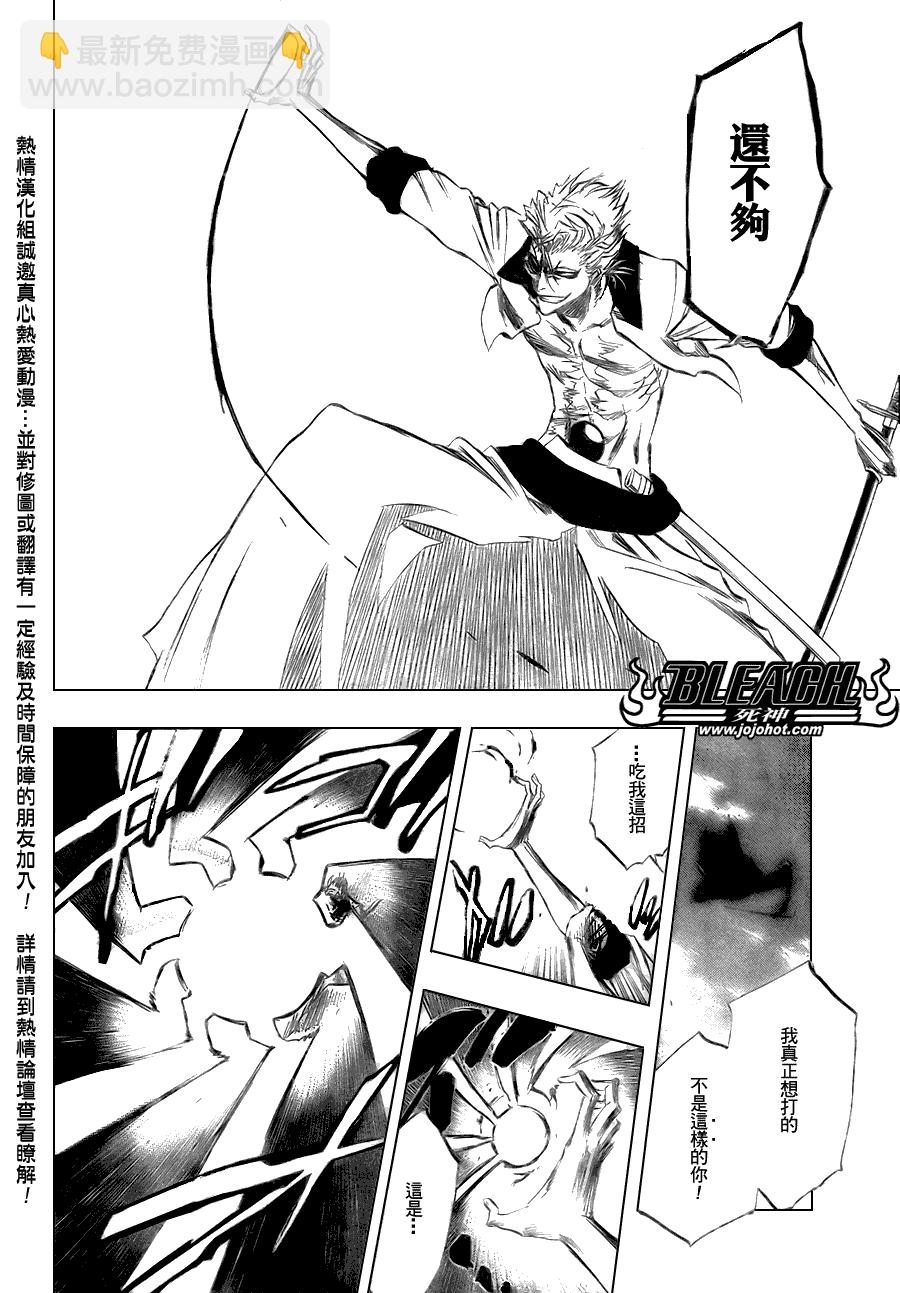 🍱死神 第280话 第14页