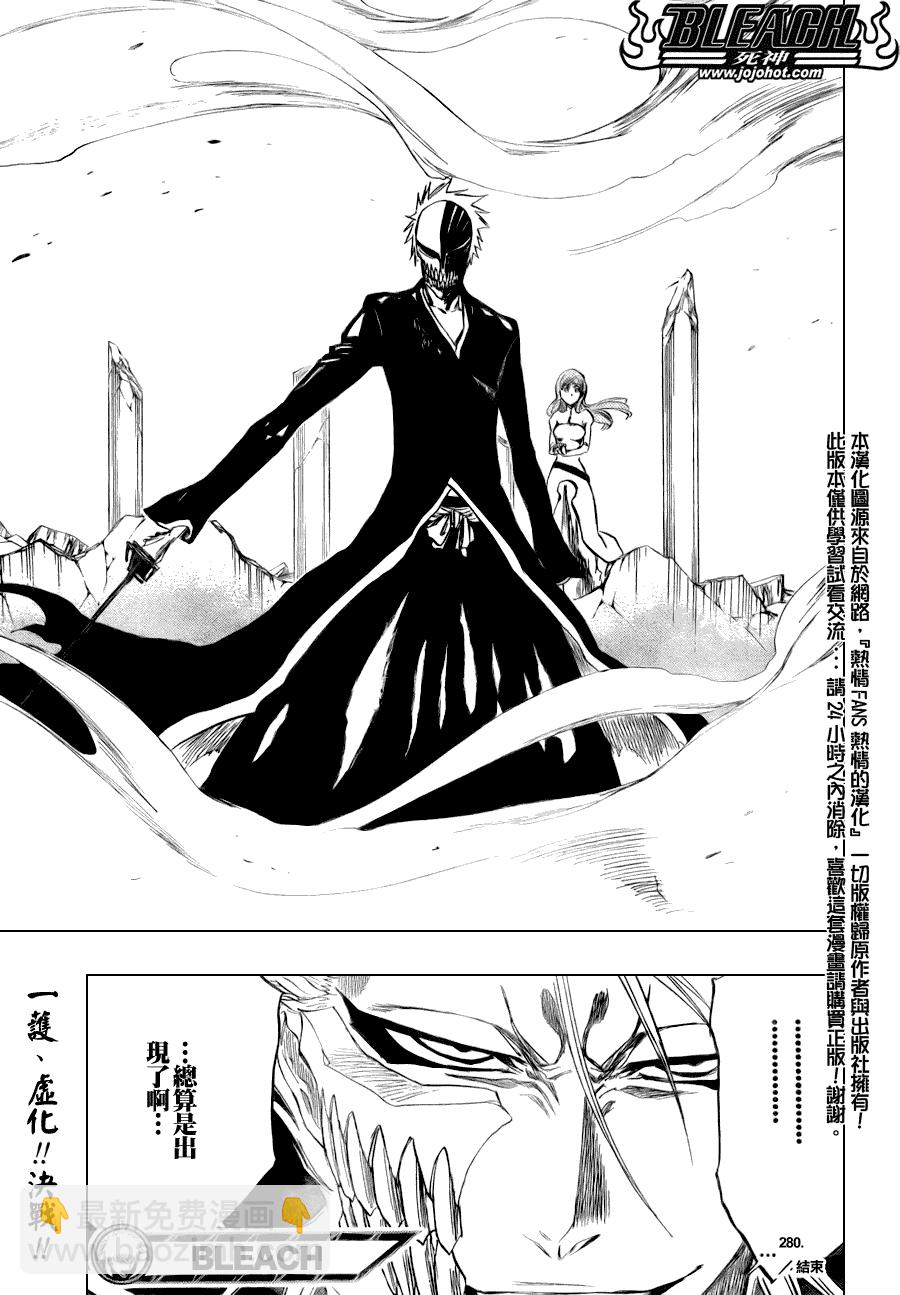 🍱死神 第280话 第18页