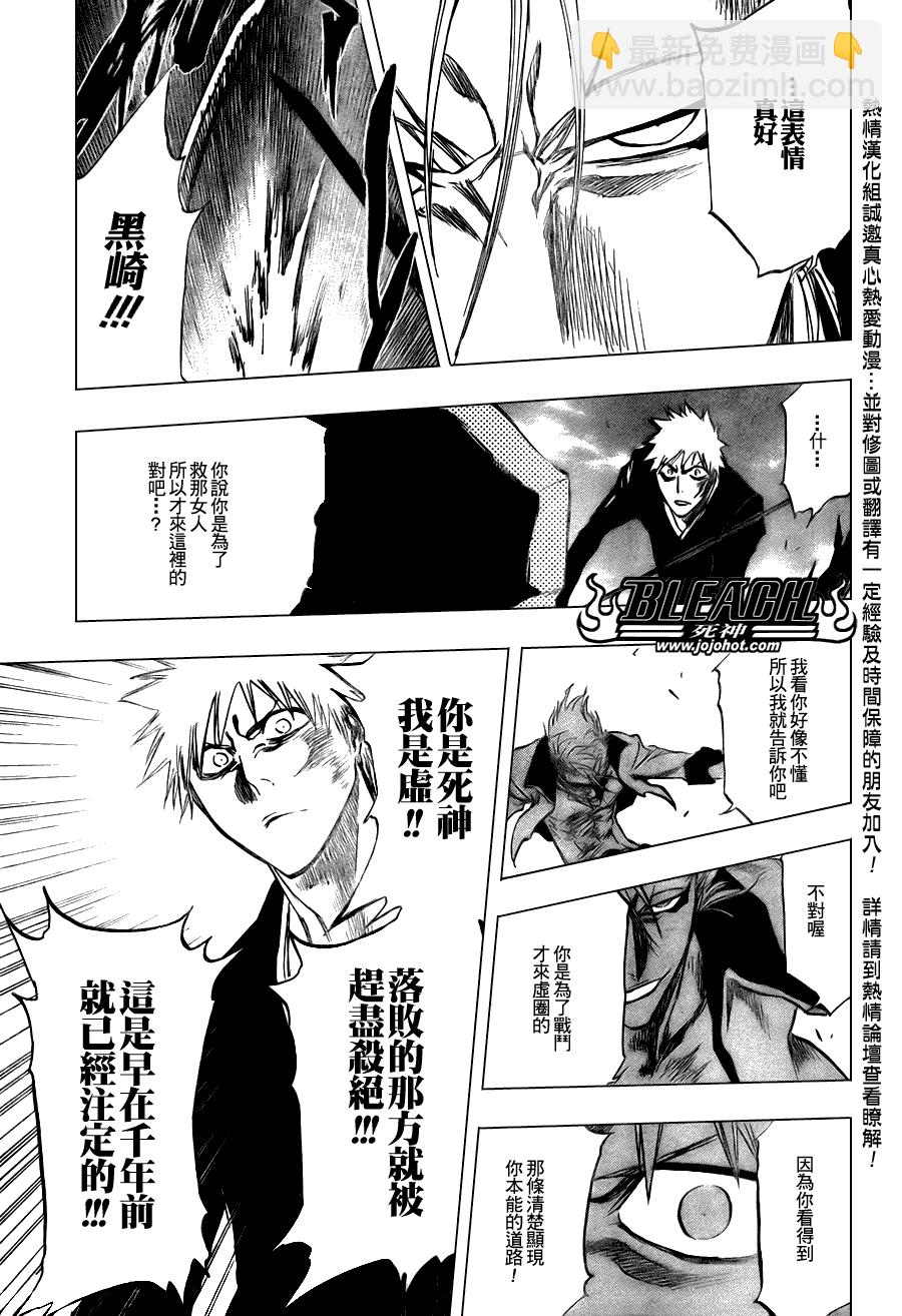 🍱死神 第280话 第7页