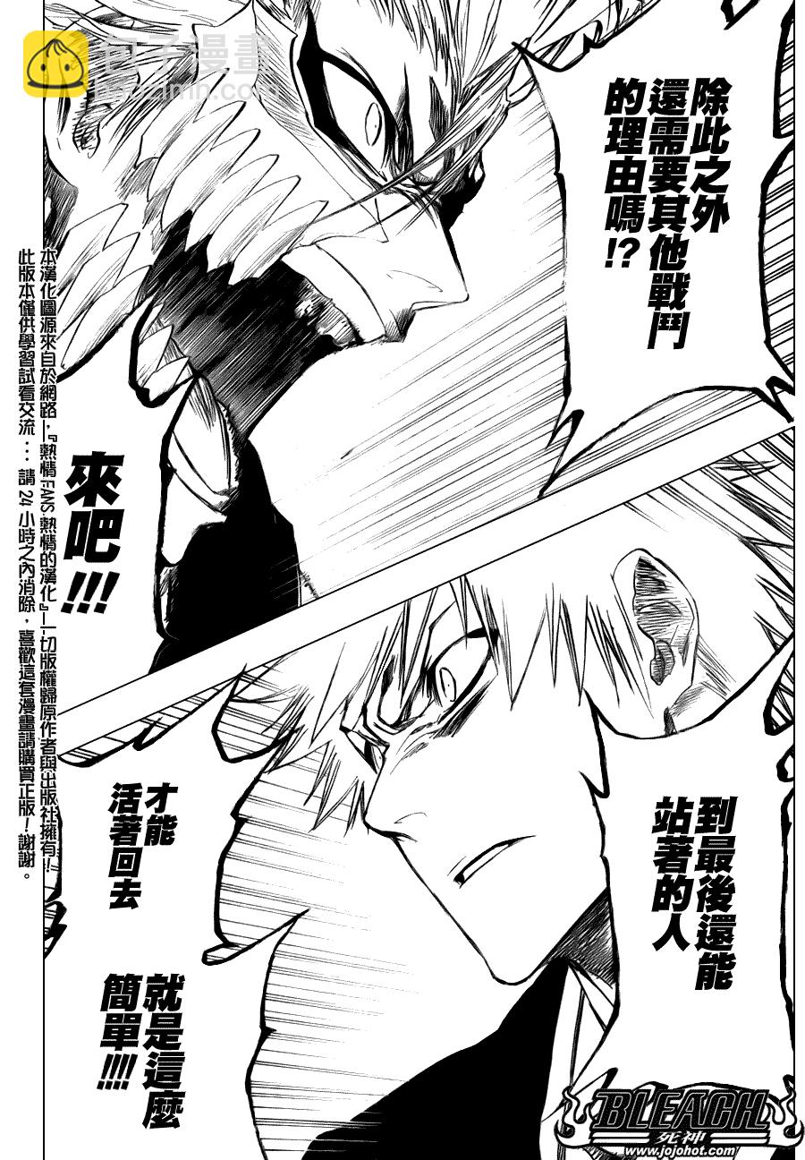 🍱死神 第280话 第8页