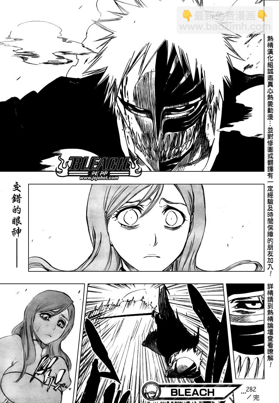 🍱死神 第282话 第18页