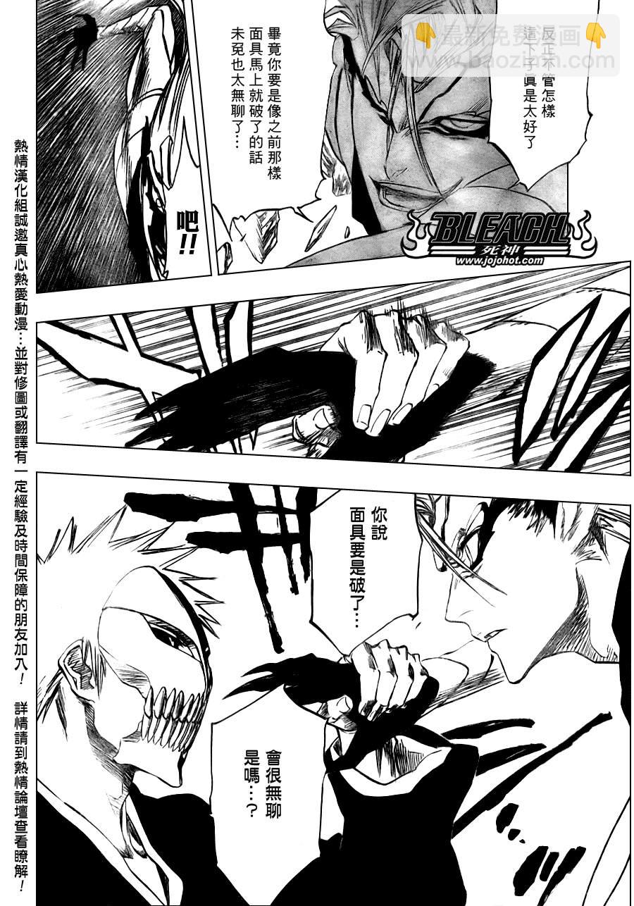 🍱死神 第282话 第7页