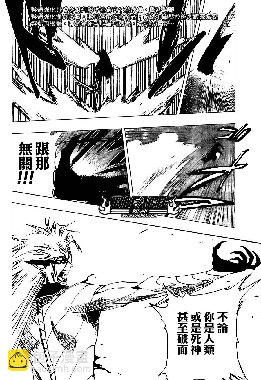 🍱死神 第284话 第16页