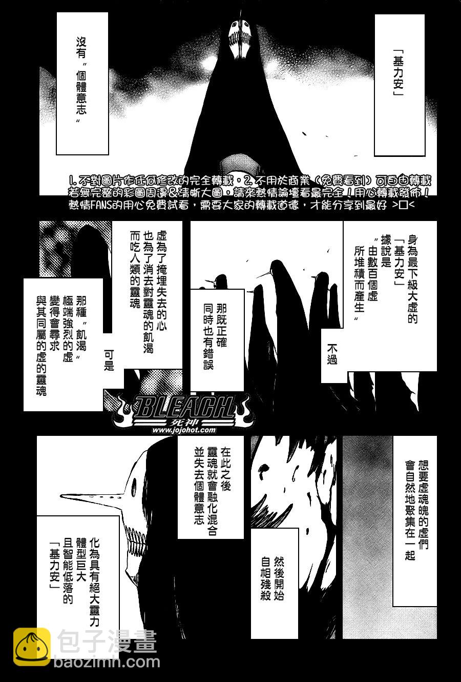 🍱死神 第284话 第5页