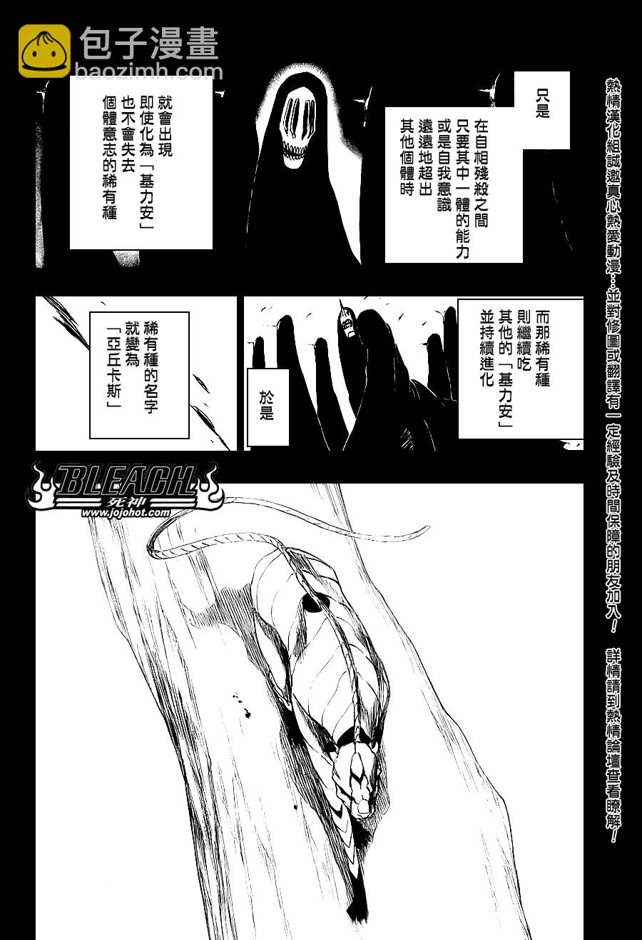 🍱死神 第284话 第6页