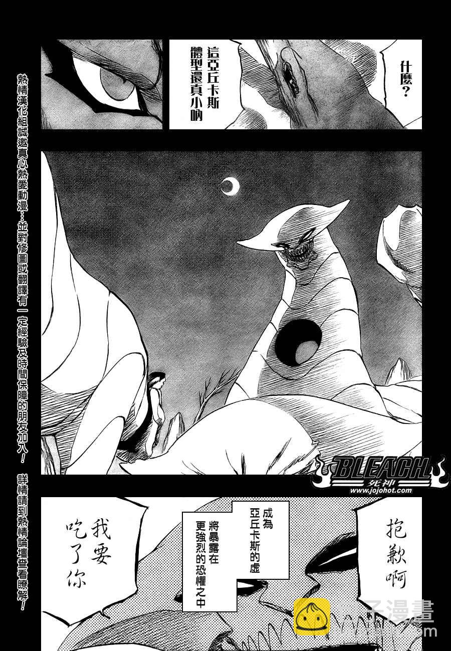 🍱死神 第284话 第7页