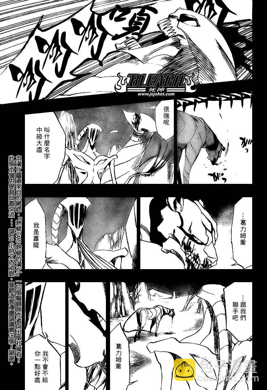 🍱死神 第284话 第9页