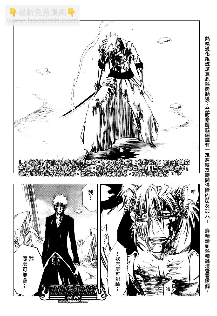 🍱死神 第286话 第12页