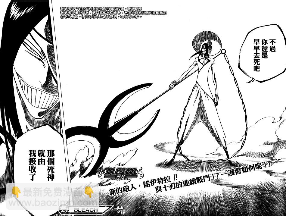 🍱死神 第286话 第19页