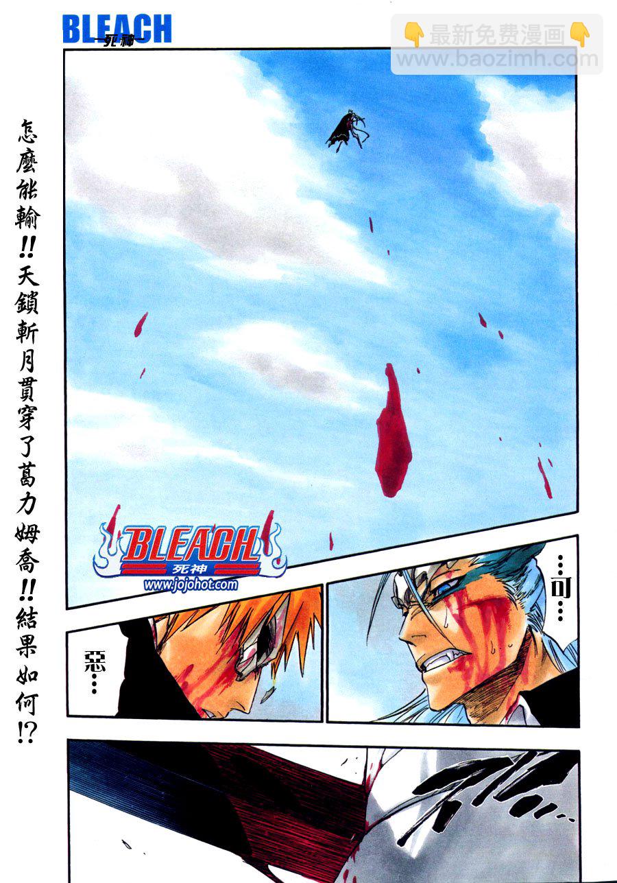 🍱死神 第286话 第2页